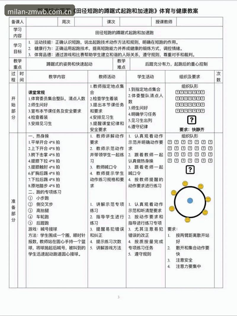 一个体育迷的实战心得：米兰官网ZMWB设计如何改变了我的观赛体验