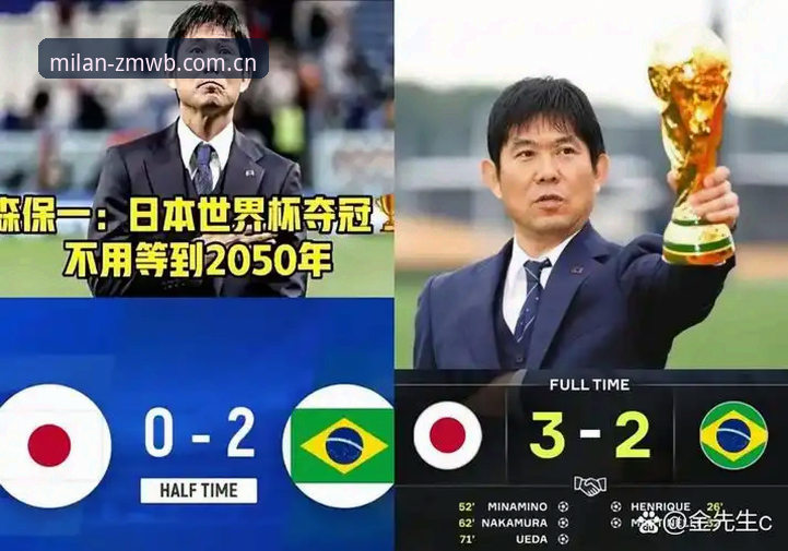 日本队封闭热身赛2-1胜U19 森保一详解备战逻辑 米兰体育官网赛事数据观察指南