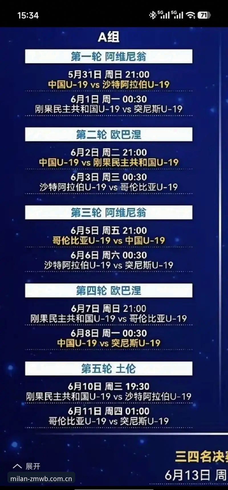 米兰官网V3版本安装失败 3个致命失误解析U19国足土伦杯出局背后的战术断层
