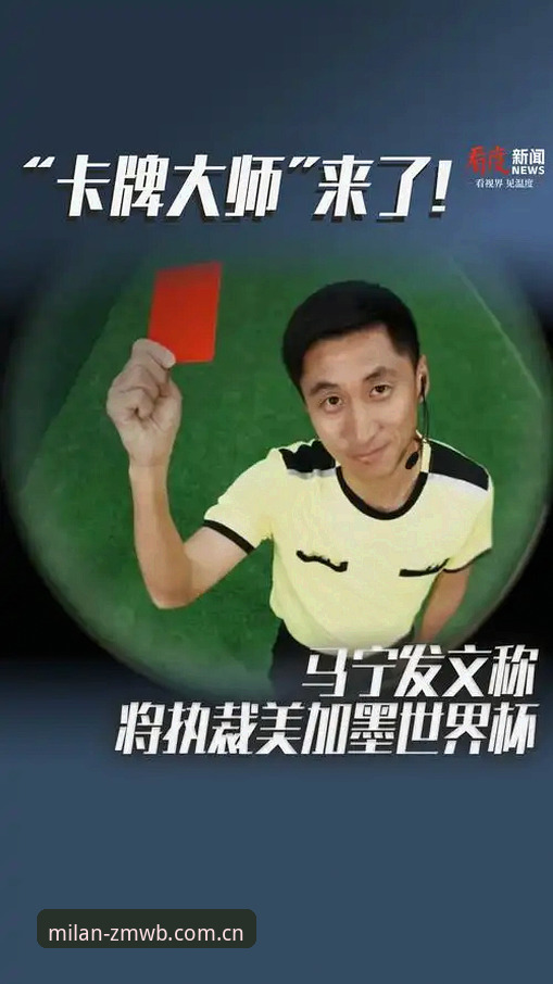 马宁世界杯执裁心态深度评测：不看评论的裁判，反而是最清醒的技术流？